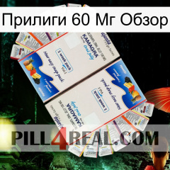 Прилиги 60 Мг Обзор kamagra1